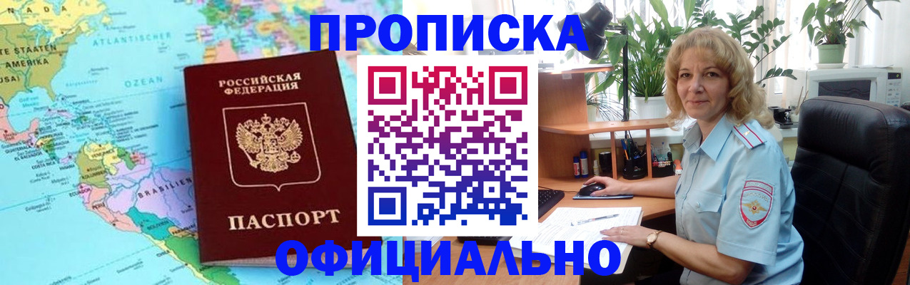 купить прописку в Бологом