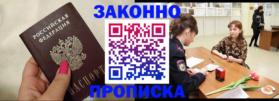 временная прописка в Бологом
